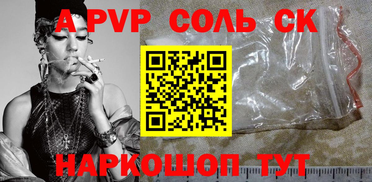 A-PVP кристаллы Будённовск