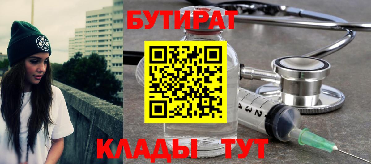 БУТИРАТ жидкий экстази Будённовск