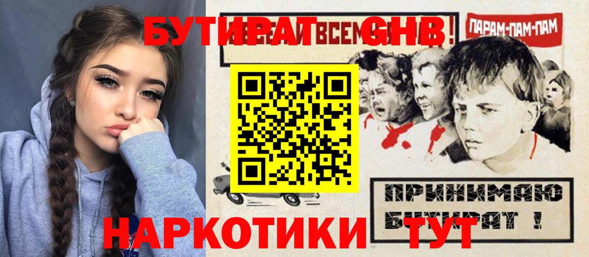 БУТИРАТ бутандиол  Вход с VPN  Будённовск 