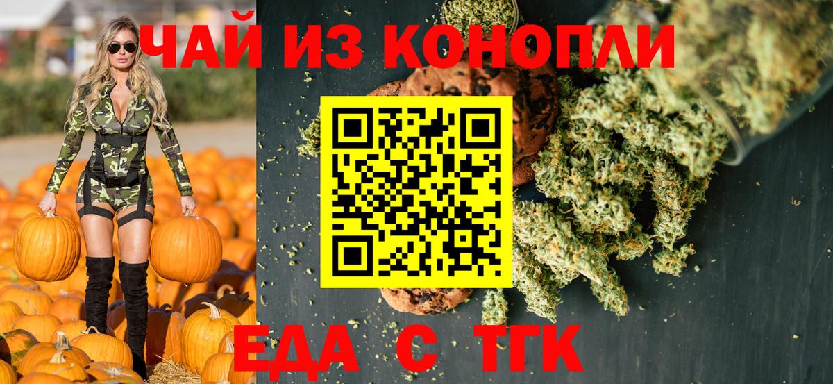 Печенье с ТГК марихуана Будённовск
